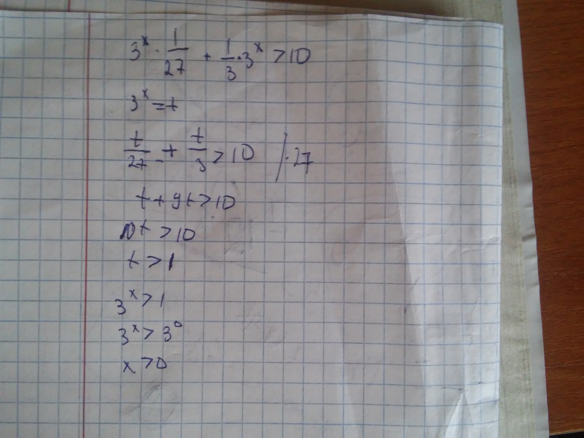 10x 3 10x 3 решение. 3x3. 3 ��−3 + 1 3 · 3 𝑥 > 10. 3^X +10 *3^3-X. X-10/3=3.