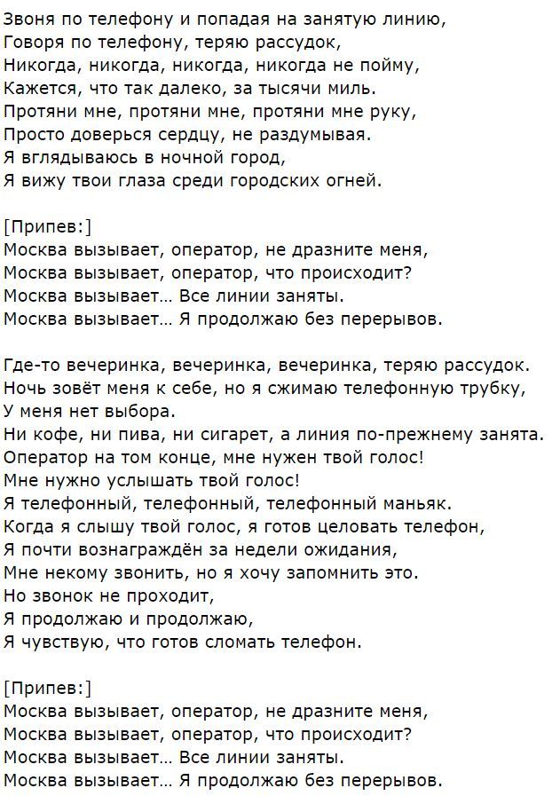 Текст песни москва танцуй. Московская песня текст. Слова московские окна текст. Московские окна песня текст. Москоу текст.