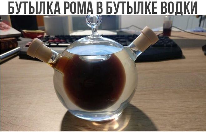 бутылка рома в бутылке водки