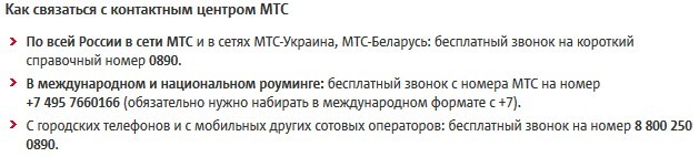 Мтс позвонить напрямую