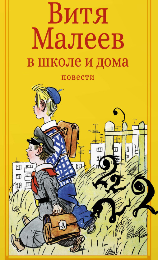 Как написать отзыв о "Витя Малеев в школе и дома" для читательского дневника