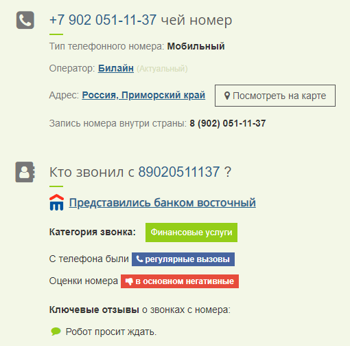 71000 чей это номер. Чей номер телефона. Где номер в номере телефона. Узнать чей номер мобильного телефона. Кто это номер.