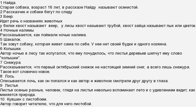 Составить план по рассказу русалочка 4 класс 2 часть