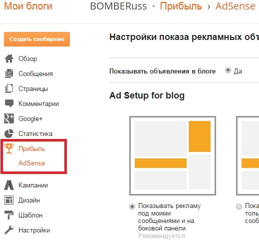 Adsense в blogger