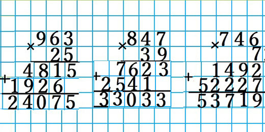 как умножать в столбик