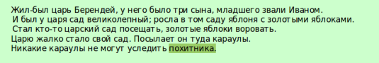 Уследить похитника что значит