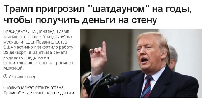 Трамп пригрозил "шатдауном" на годы и чрезвычайным положением, чтобы получить деньги на стену