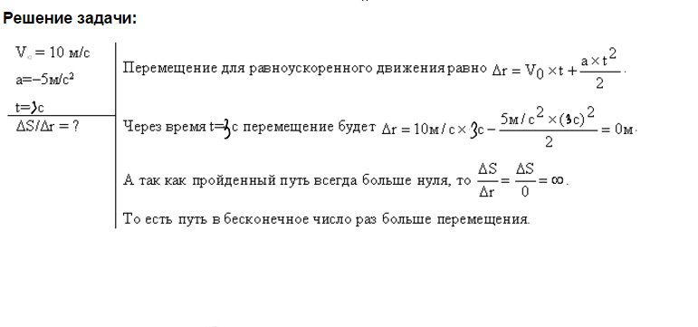 Во сколько раз путь пройденный. Материальная точка движется прямолинейно с ускорением. Точка движется прямолинейно с начальной скоростью. Материальная точка движется прямолинейно с начальной скоростью 10 м/с. Материальная точка движется с постоянным ускорением.