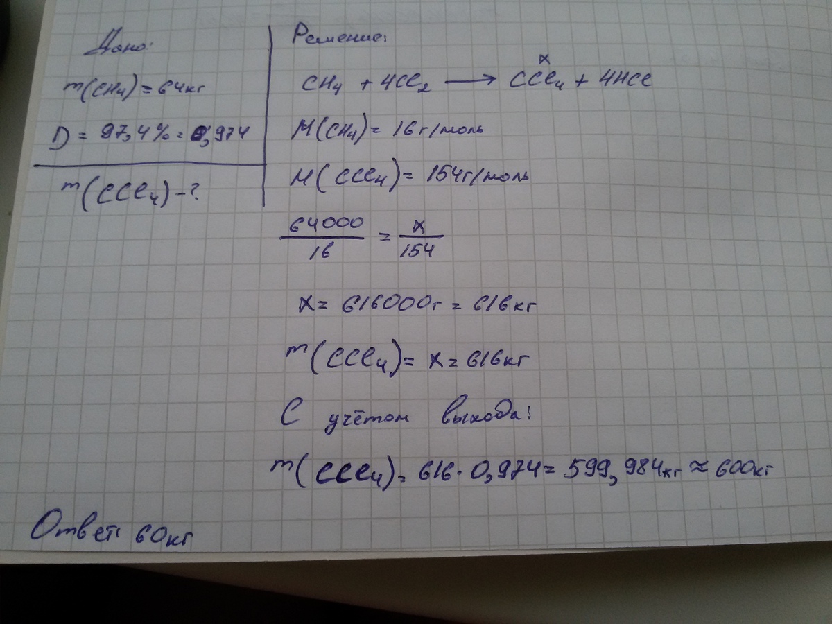 Какая масса продукта. Масса тетрахлорметана полученного из 32 кг. При хлорировании метана объемом.