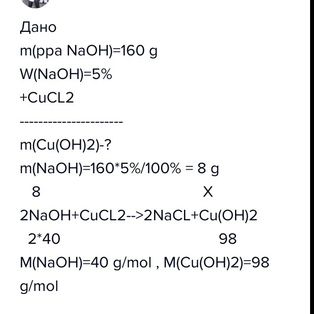 Избыток раствора это осадок. Вычислите массу осадка который образуется при воздействии растворов. Вычислите массу нитрата меди (II),. Вычислите массу осадка хлорида меди 2 на 80г. Гидроксид натрия с избытком раствора хлорида меди.