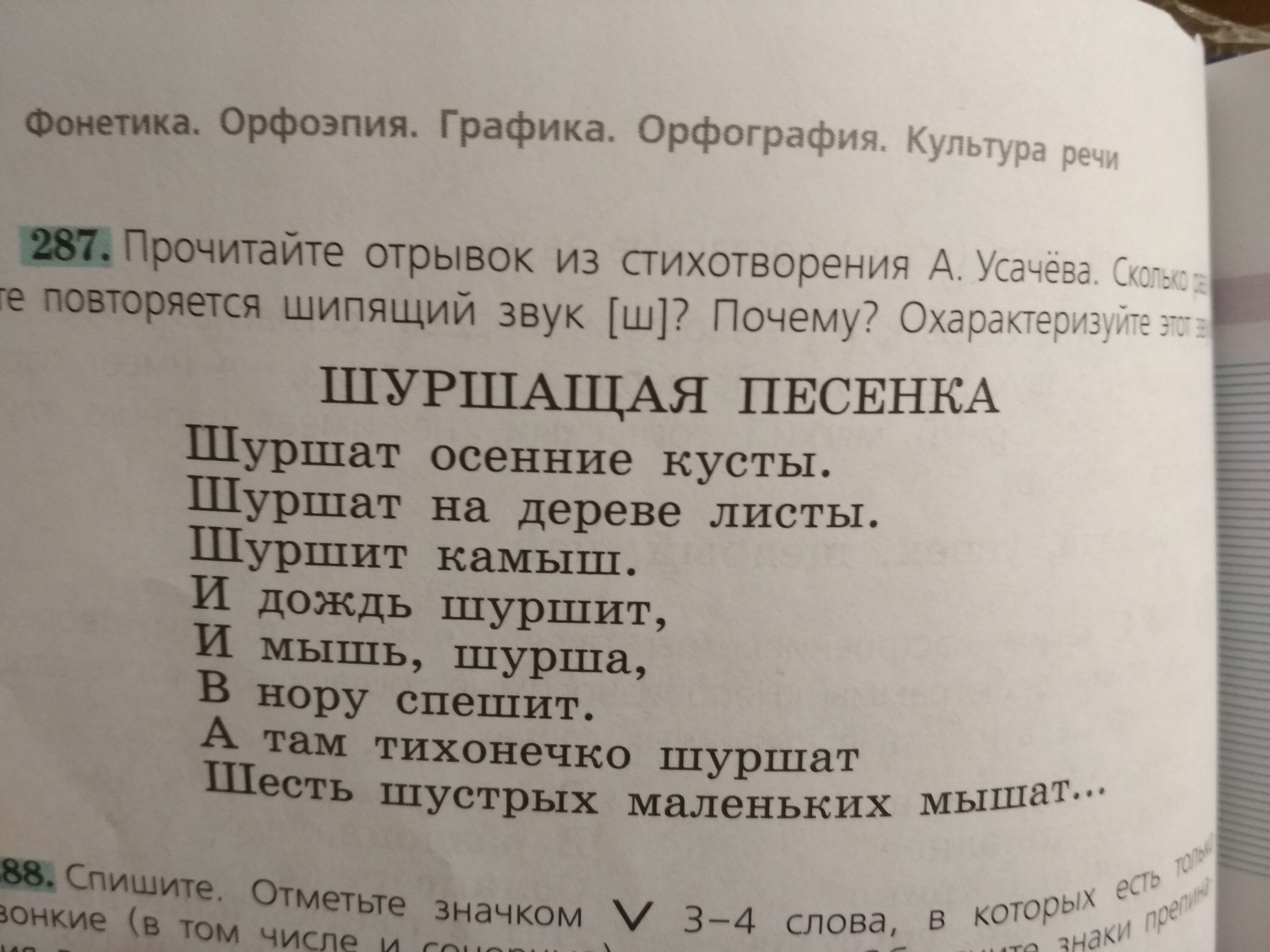 Прочитайте отрывок из стихотворения. Прочитай отрывок из стихотворения. Шуршащая песенка. Прочитать отрывок из стихотворения а.Хайта.