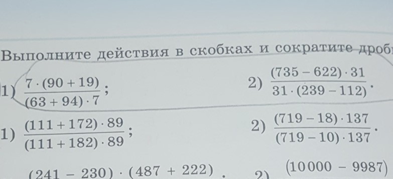 Выполните действия. Выполните действие и сократите дробь. Выполни действия с дробями и сократи. Дроби выполнить действия в скобках. Выполните действия скобка.