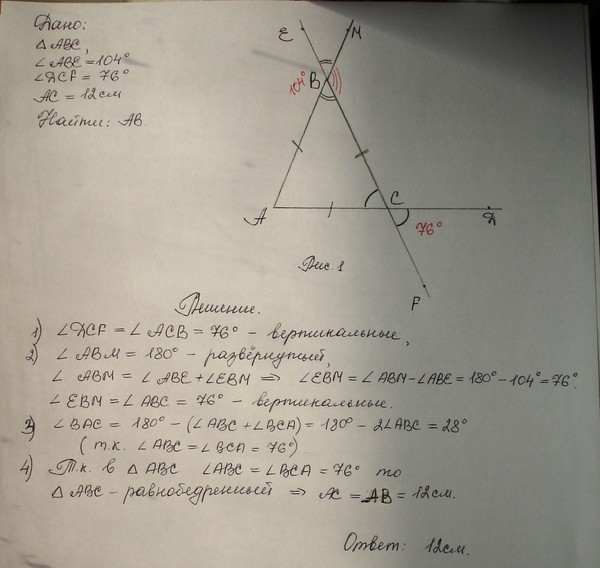 На рисунке abe 104 dcf 76 ac 12 см найдите сторону ab треугольника abc