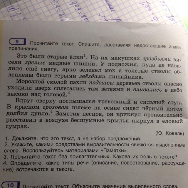 Спишите расставляя знаки препинания выделите го составьте схему предложений вариант 1