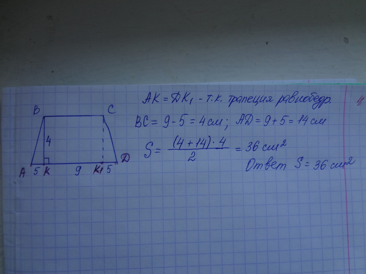 В равнобедренной трапеции abcd большее основание