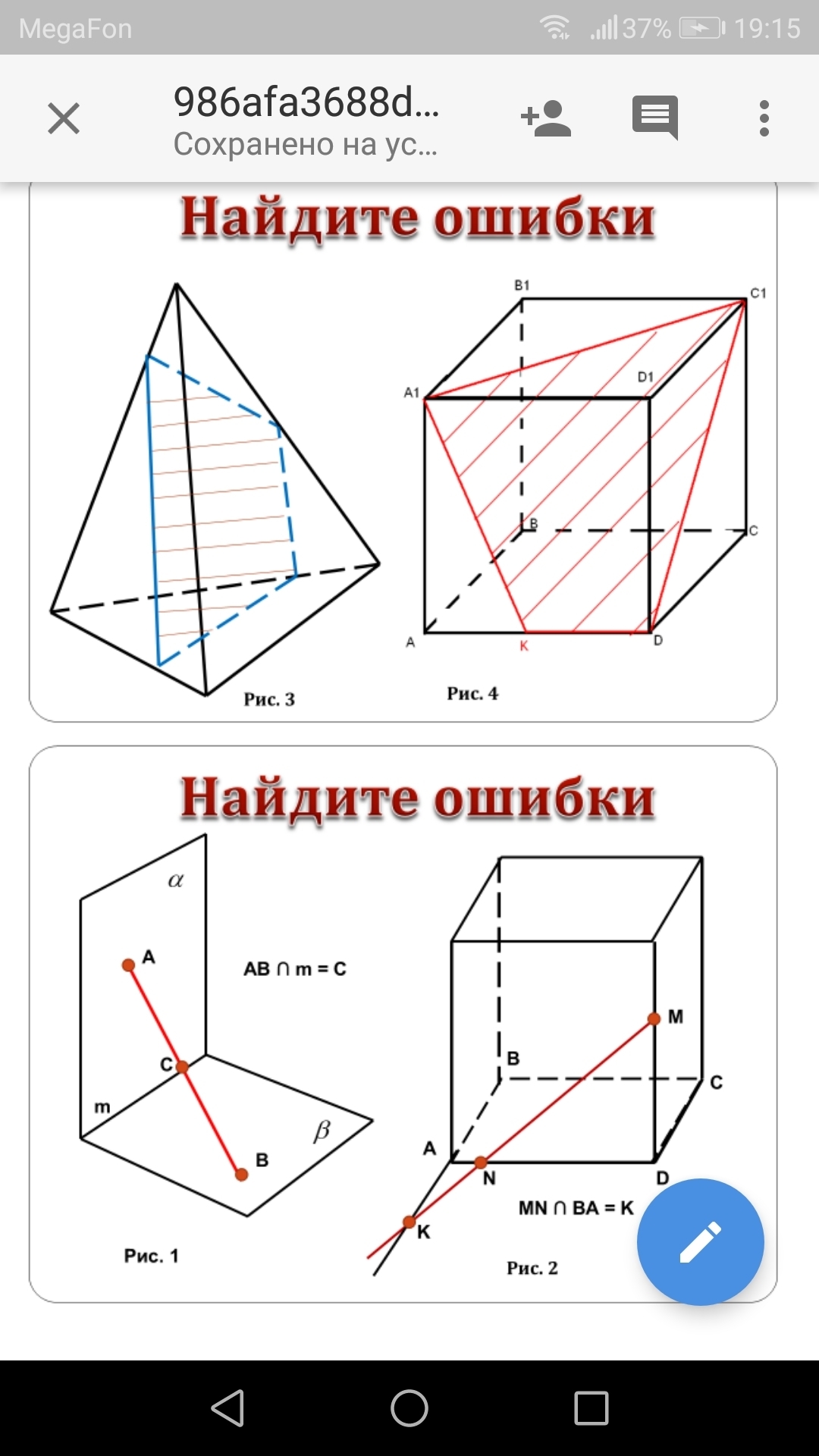 Что такое чертеж в геометрии