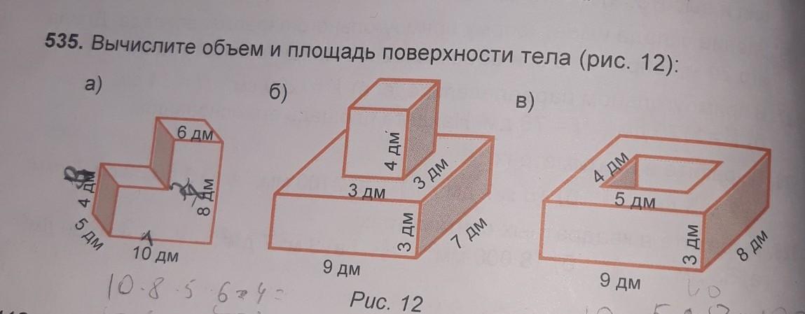 Объем 4 дм3. Найдите объем тела 3 дм 5 дм 4 дм 5 дм. Объем тела дм. Вычислите объем фигуры рис 7. Вычислите площадь поверхности фигуры 3 6 4.