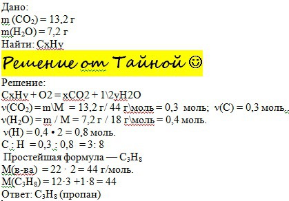 При сгорания 13 5 г углеводорода. При сжигании углеводорода получили. При сжигании углеводорода получили 13.2 г углекислого газа и 7.2 воды. При сгорании 13 5 г углеводорода получили углекислый ГАЗ И 13 5 Г воды. При сжигании углеводорода получено 13,2.