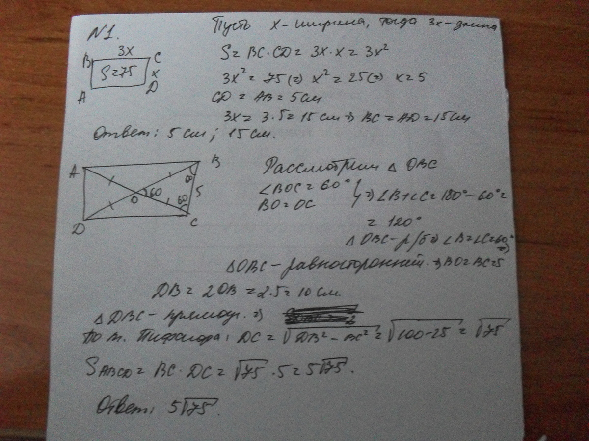 Одна сторона прямоугольника в 3 раза. Площадь прямоугольника равна 75 см2. Найдите стороны прямоугольника если площадь 75 см. Площадь прямоугольника равна 2 см2 Найдите стороны. Площадь прямоугольника равна __ см2.