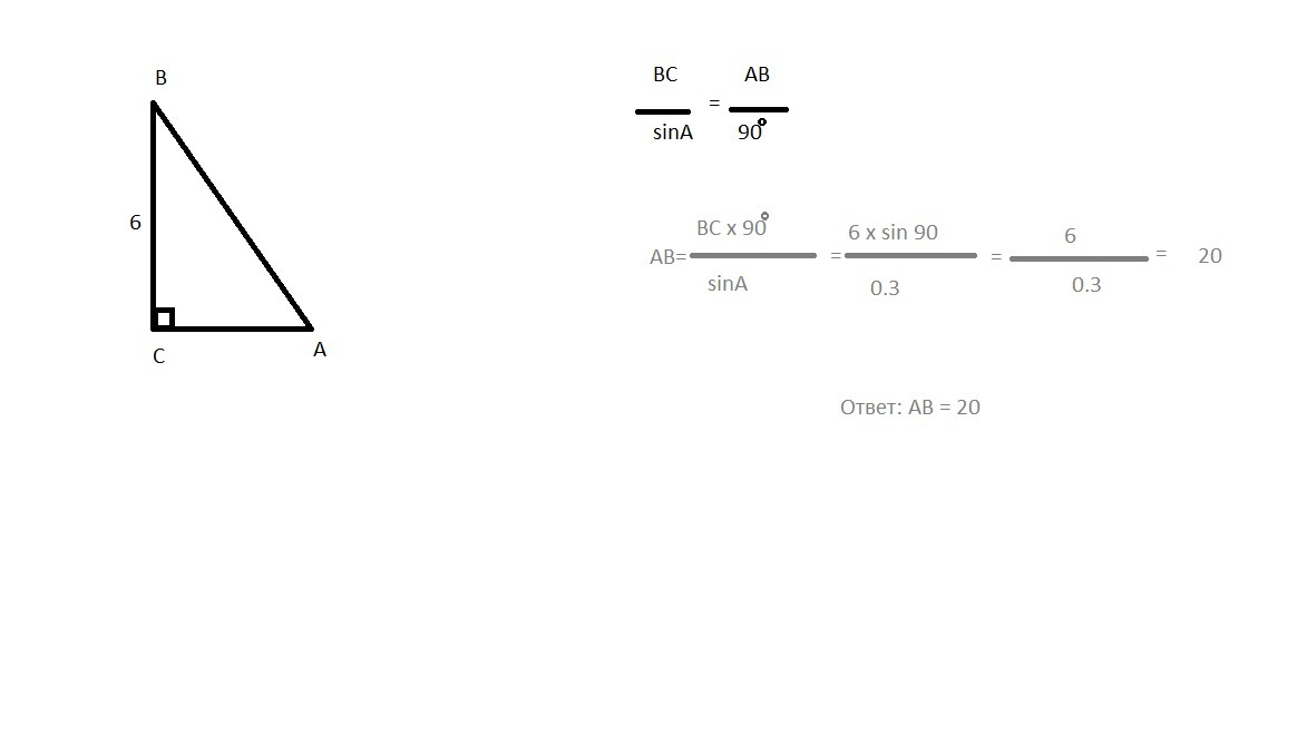 Найдите bc ab bc. В треугольнике ABC угол c равен 90 °, BC = 6, sin a = 0,3. Найдите ab.. В треугольнике ABC угол с равен 90 BC 4 Sina 4/5. В треугольнике ABC угол c равен 90°, BC=4, Sina= 4 5 . Найдите ab. В треугольнике ABC угол c равен 90°, BC=6 , Найдите ab..