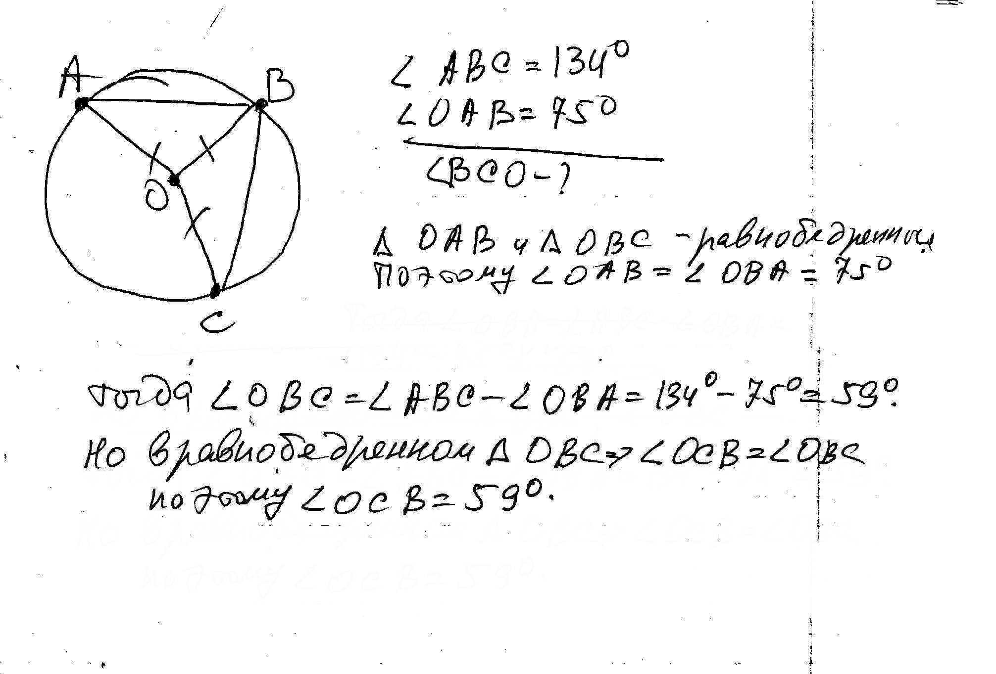 На рисунке 66 точка о центр окружности угол oad 34