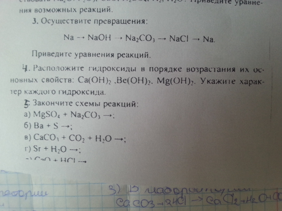 Расположите гидроксиды. Расположите оксиды в порядке возрастания их основных свойств. Основные свойства CA Oh 2. MG Oh 2 характер гидроксида. Расположите гидроксиды в порядке возрастания основных свойств CA Oh 2.