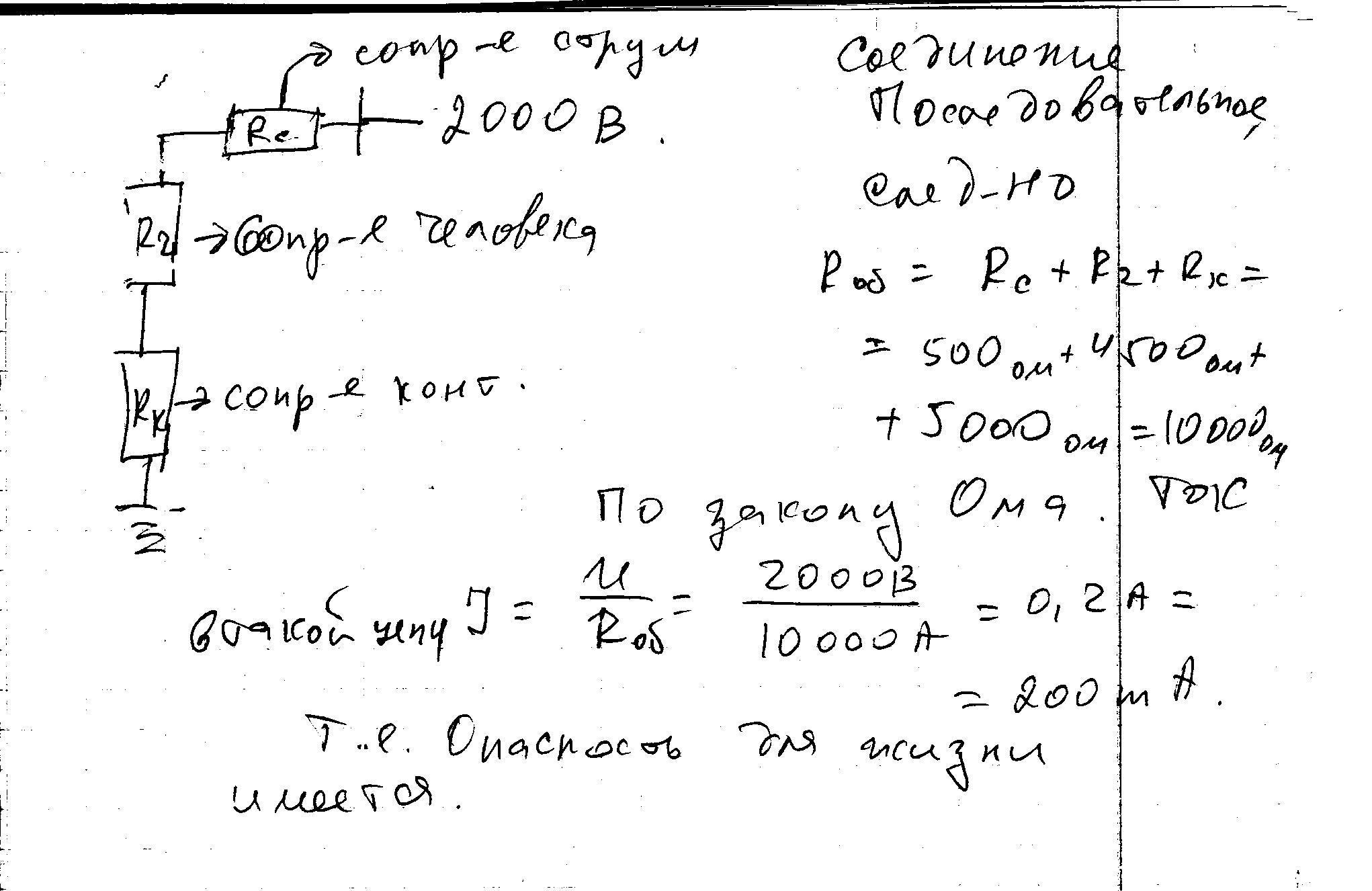 Кв сопротивление. Сопротивление струйки. 5 Ком физика.