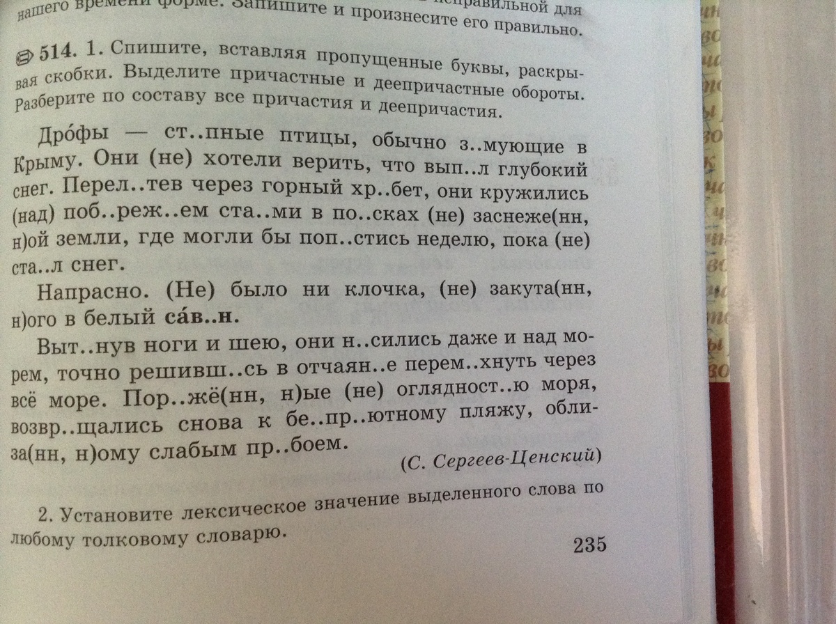 Спишите текст вставляя пропущенные буквы выполните синтаксический анализ предложений составьте схемы