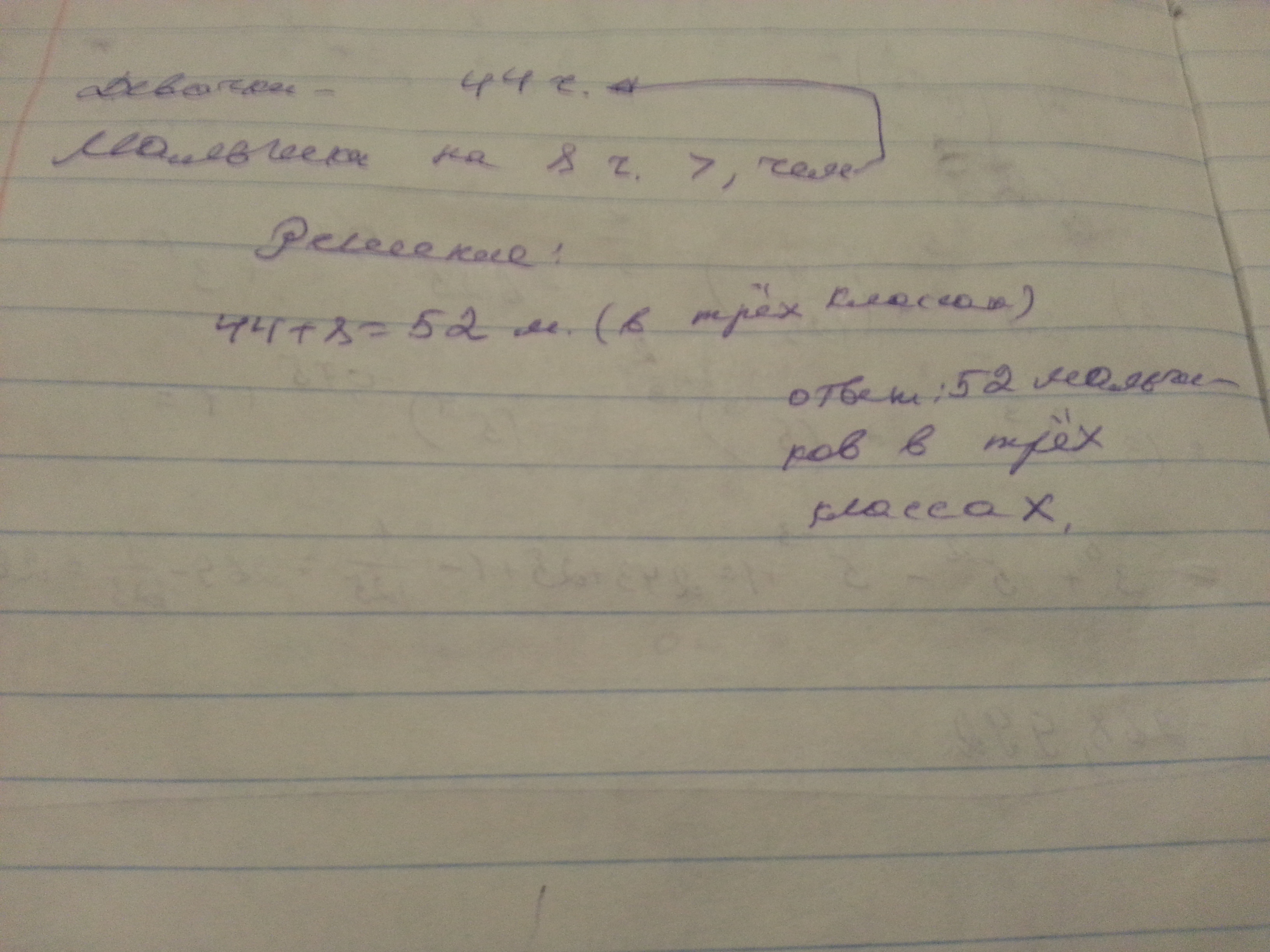 Краткая запись 8. В трех классах 44 девочки это на 8 меньше. В трёх классах 44 девочки это на 8 меньше чем мальчиков сколько. В трёх классах 44 девочки это. Как в краткой записи написать мальчиков 8.