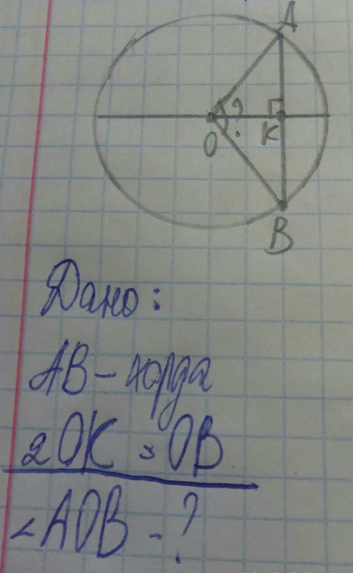 Точка о центр окружности аов 84 см рисунок найдите величину угла acb в градусах