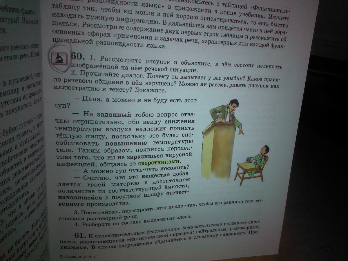 Рассмотрите рисунок и прочитайте вопросы. Рассмотрите изображение и объясните ситуацию. Объяснение слова нелепость.