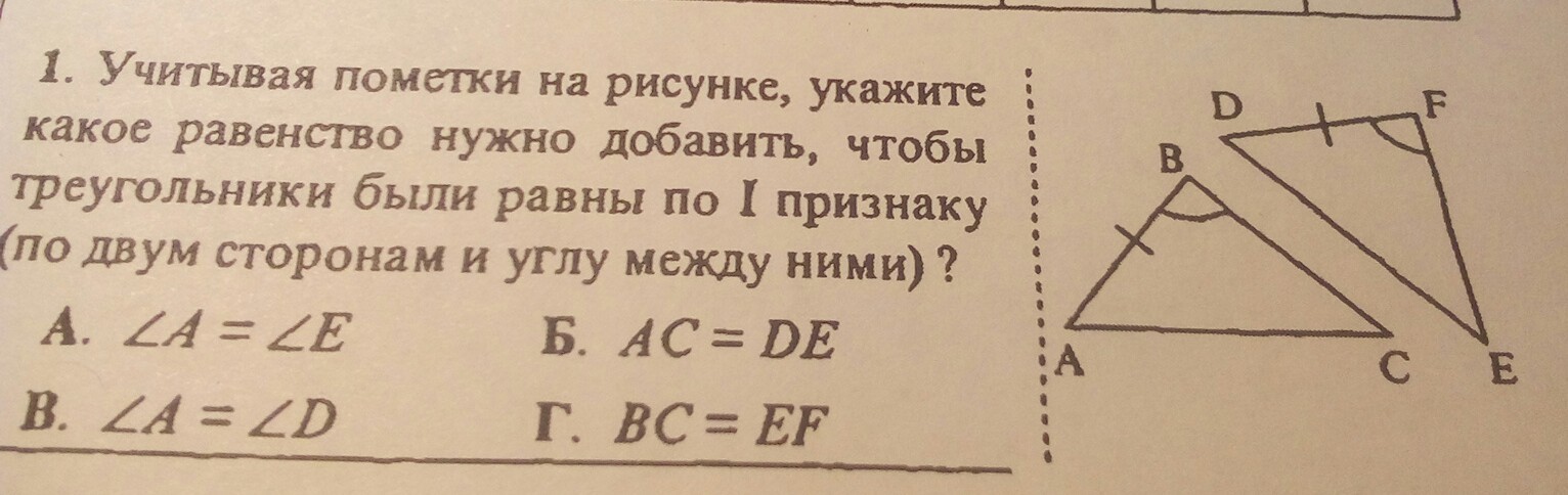 Указан на рисунке 1. Учитывая пометки на рисунке укажите какое равенство нужно. Какой элемент нужно добавить, чтобы треугольники были равны. Используя пометки на рисунках укажите какие равны. Используя пометки на рисунке Найдите равные углы.