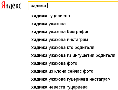 Значение имени хадижа. Хадижа значение. Краткая форма имени Хадижа. Хадижа тупая. Стих с именем Хадижа.