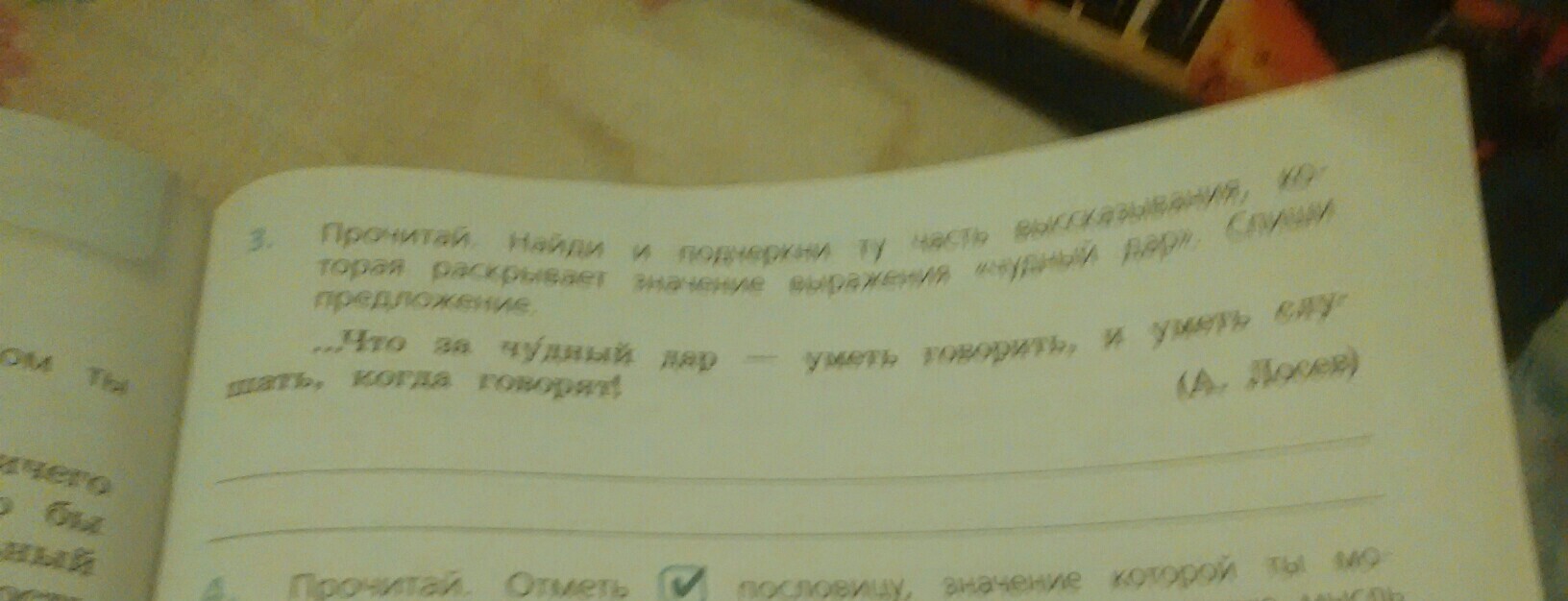 Прочитай найди и подчеркни. Прочитай Найди подчеркни. Чудный и чудной словосочетание.