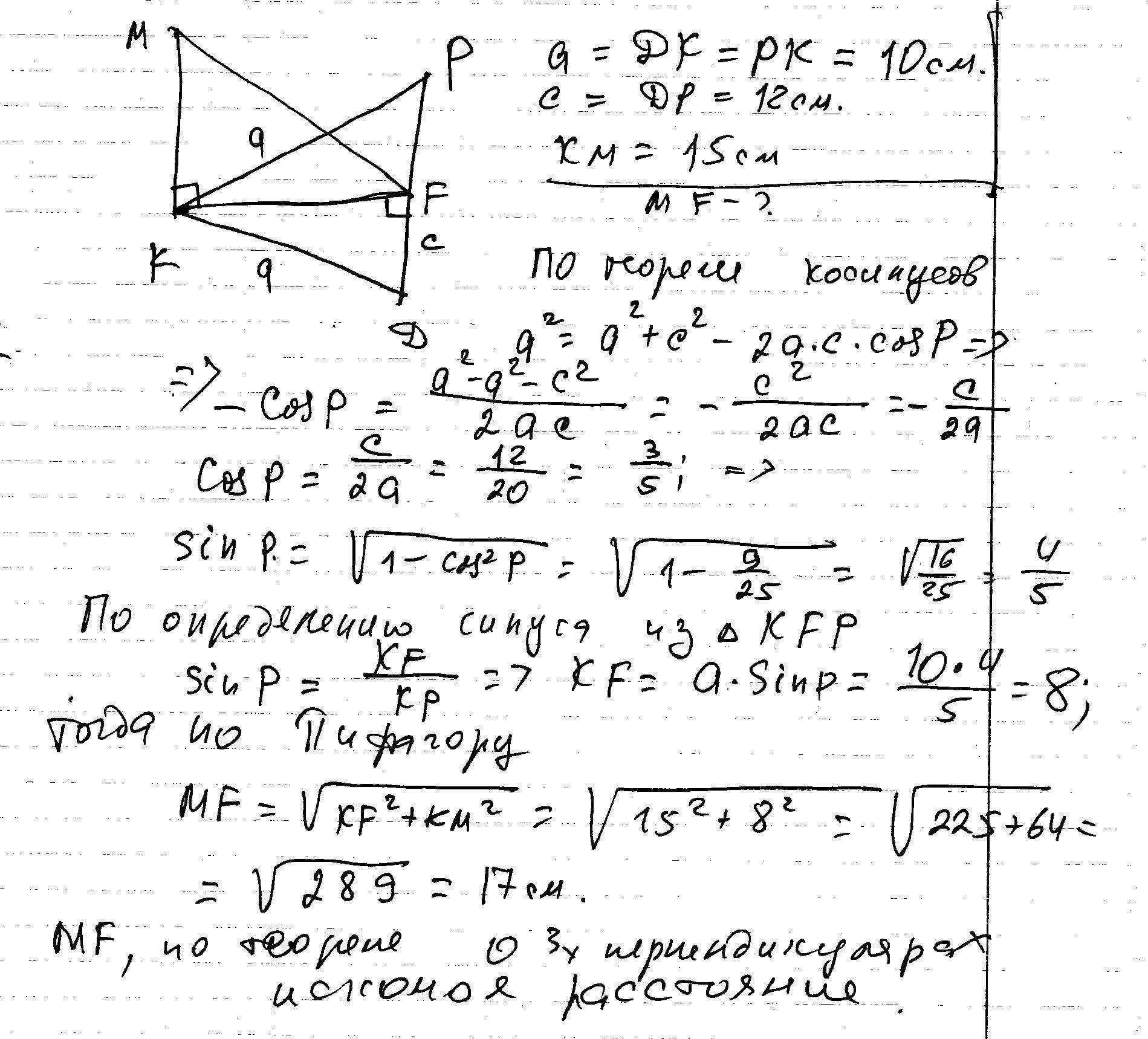 Прямая км. Через вершину k треугольника DKP проведена прямая km. Через вершину k треугольника MKP проведена прямая KN. Через вершину к треугольника мкр проведена прямая. Через вершину прямого угла к треугольника ДКФ проведена прямая км.