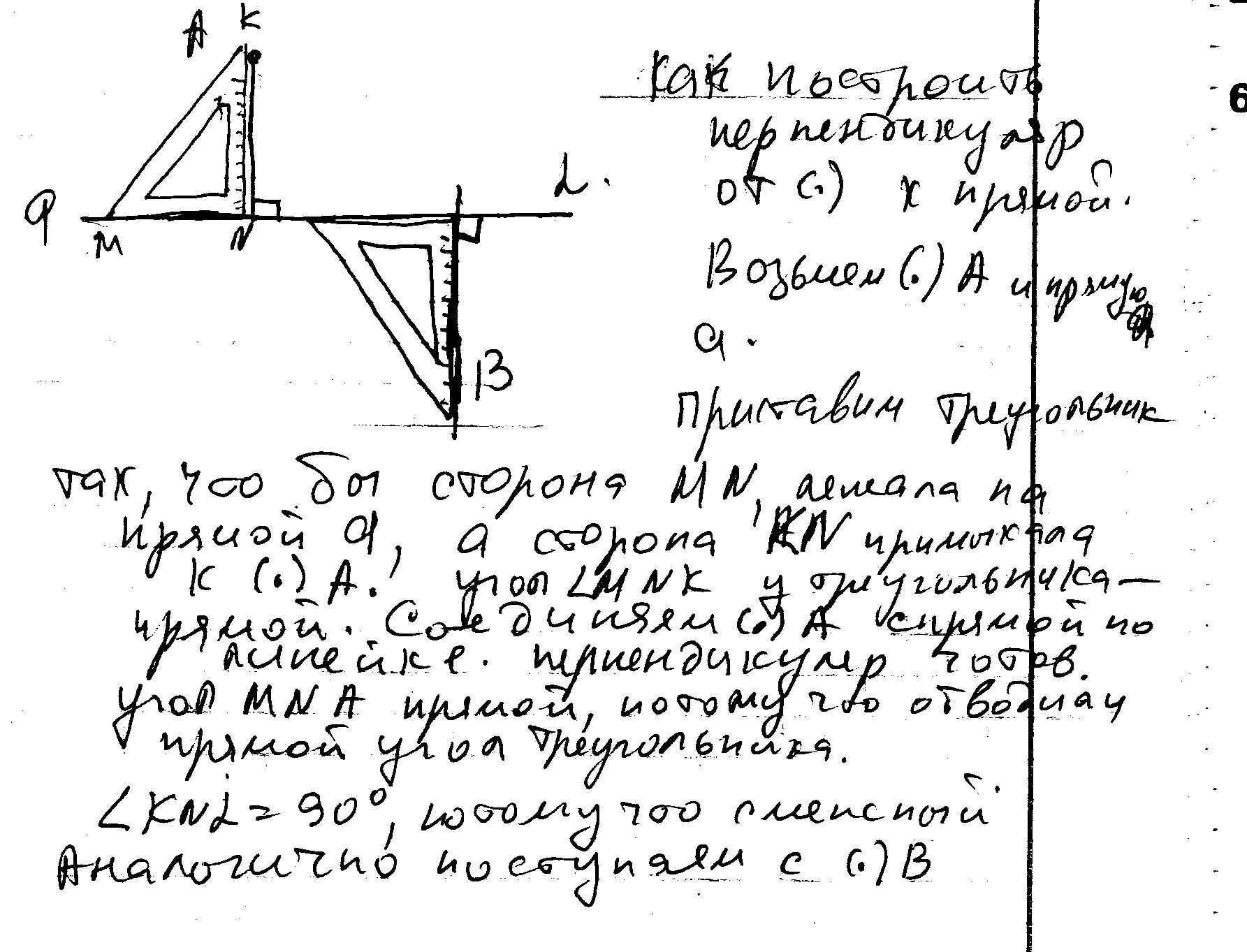 Точки лежащие по разные стороны. Точки лежащие по разные стороны от прямой. Начертите прямую а и отметьте точки а и б лежащие по разные стороны. Точка а и б лежат по разным сторонам от прямой МК. Начертите прямую а и отметьте точки.