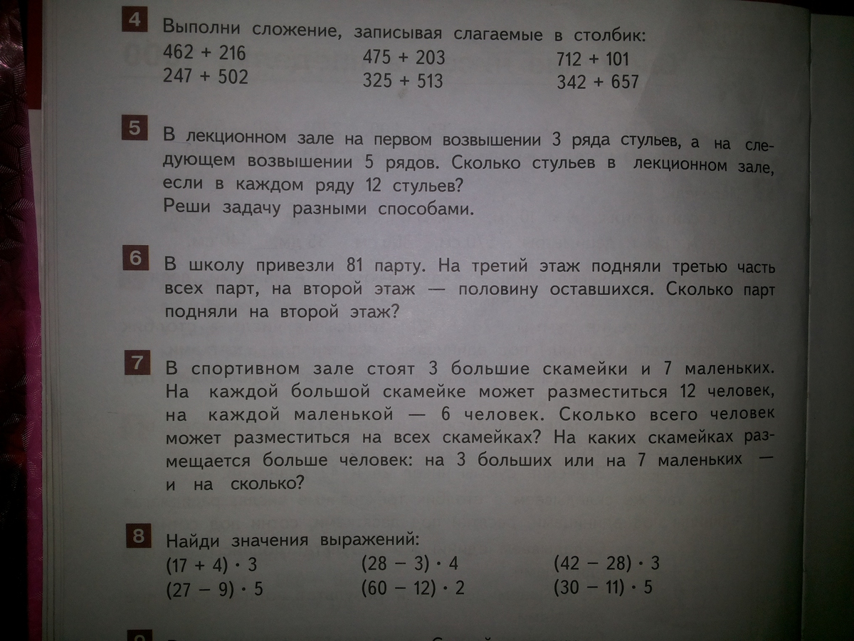 Решить задачу в школе. Решение задачи в школу привезли. Реши задачу в классе 15 парт. В школу привезли 57 парт.