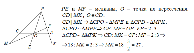 Через точку пересечения медиан. Через точку пересечения медиан треугольника. Через точку пересечения медиан треугольника MPK проведен отрезок CD. Отрезок проведенный через точку пересечения медиан.