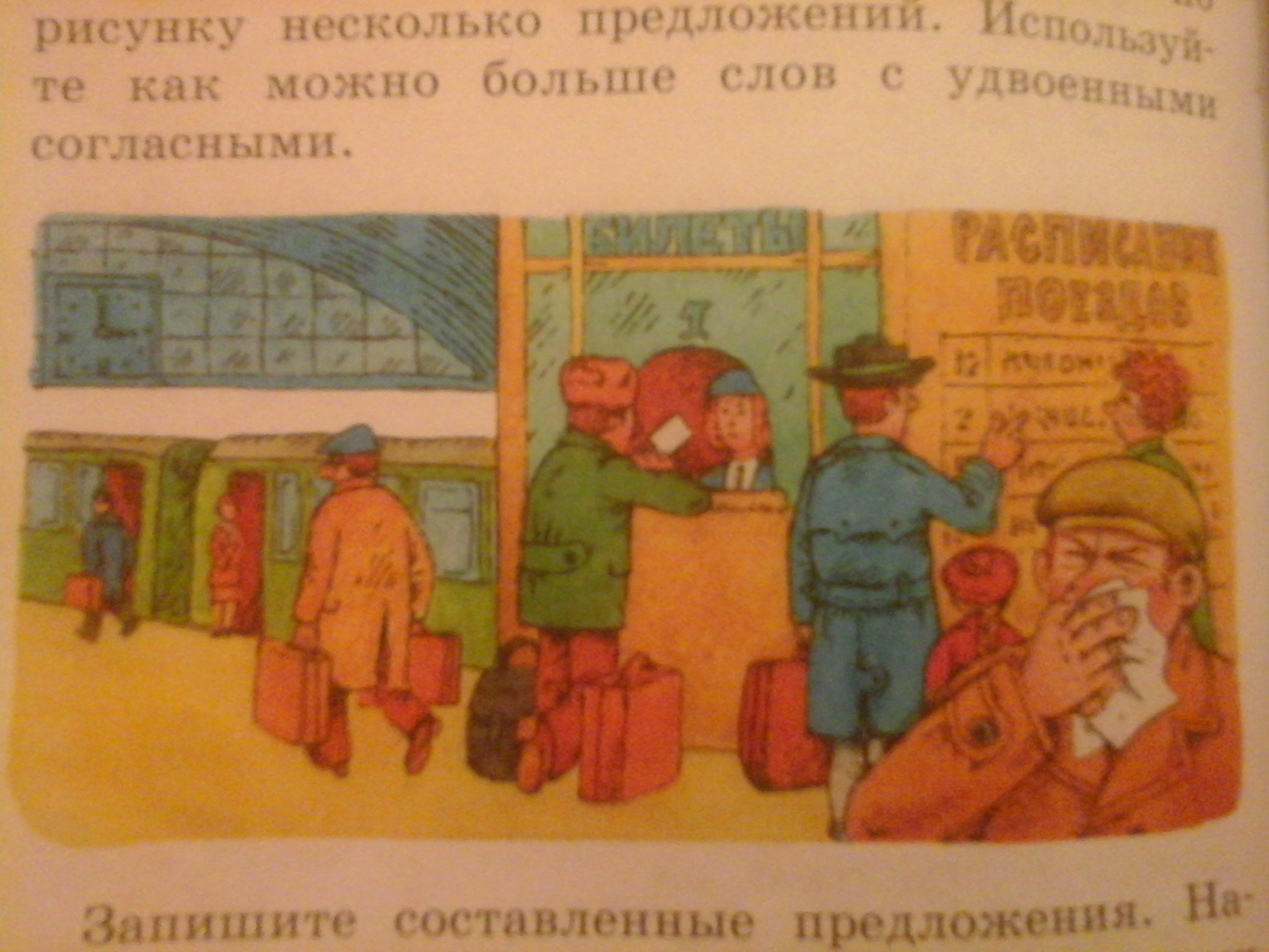 Предложение про рисунок. Составьте по рисунку. Рассмотрите рисунок составьте по рисунку. Рассмотри рисунки некото. Придумать предложение с удвоенными согласными.