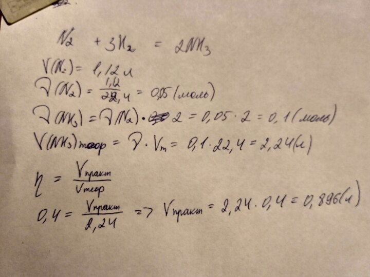 Объем аммиака nh3. Вычислите объем аммиака. Рассчитайте объем аммиака. При взаимодействии 5 литров азота. Объемная доля выхода аммиака.