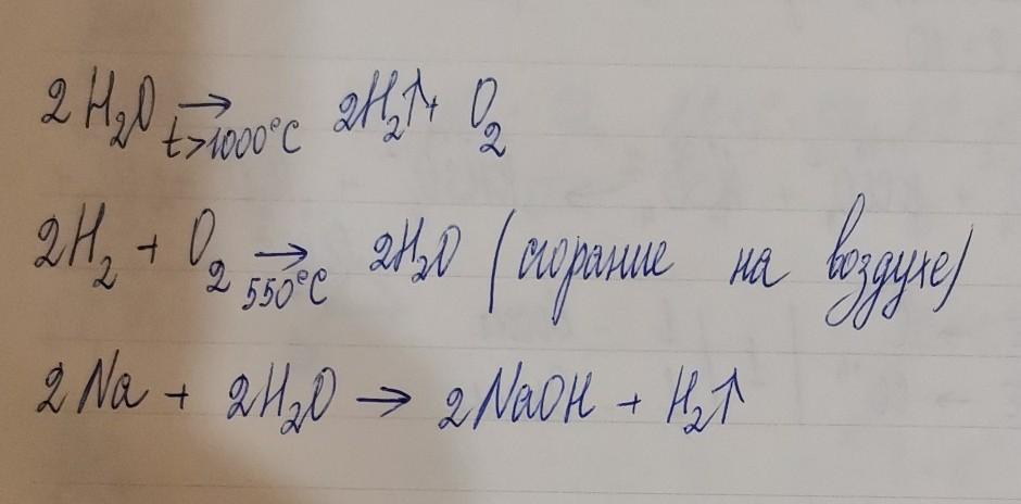 Соединения h2o. Цепочка превращений h2o-o2. Цепочка химических превращений h2 +o2. Осуществите цепочку превращений h2 h2o h2 HCL zncl2. Осуществите превращения h2o h2 HCL h2.