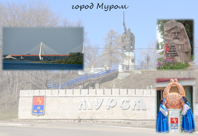 город Муром