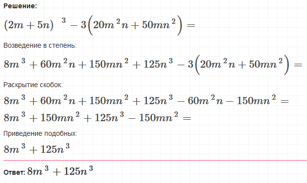 M2 n 3. Упростите выражение: ( − 2 m n 2 + 3 m 2 ) − ( m 2 n − 3 m 2 + m n 2 ). Упростить выражение: 3(m2 – n2) + (m-n)(m+n). 5m 3m 5 2m-4 решение. 3m-2n.