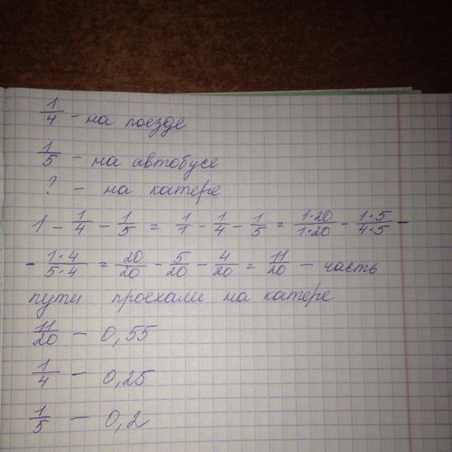 Турист пройдя 5 всего пути. Турист проехал на автобусе 4/5 пути. Турист проехал 378 км поездом он ехал 4. Если 2/5 пути турист. Туристы часть пути проехали на автобусе остальное путь.