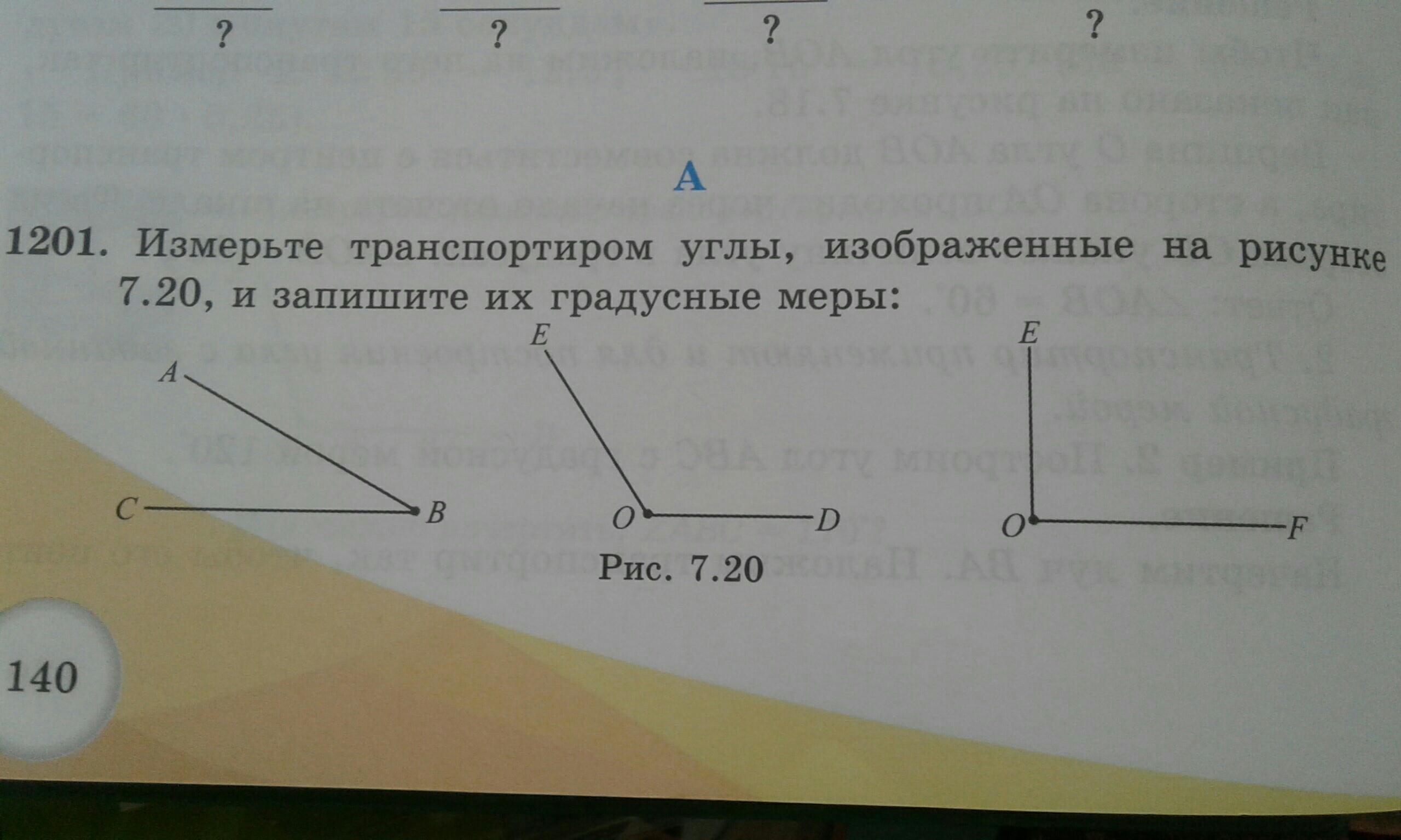 Измерьте угол на рисунке. Измерить углы изображенные на рисунке. Измерьте углы. Измерь и запиши их величины. Измерить градусную меру углов на рисунке.