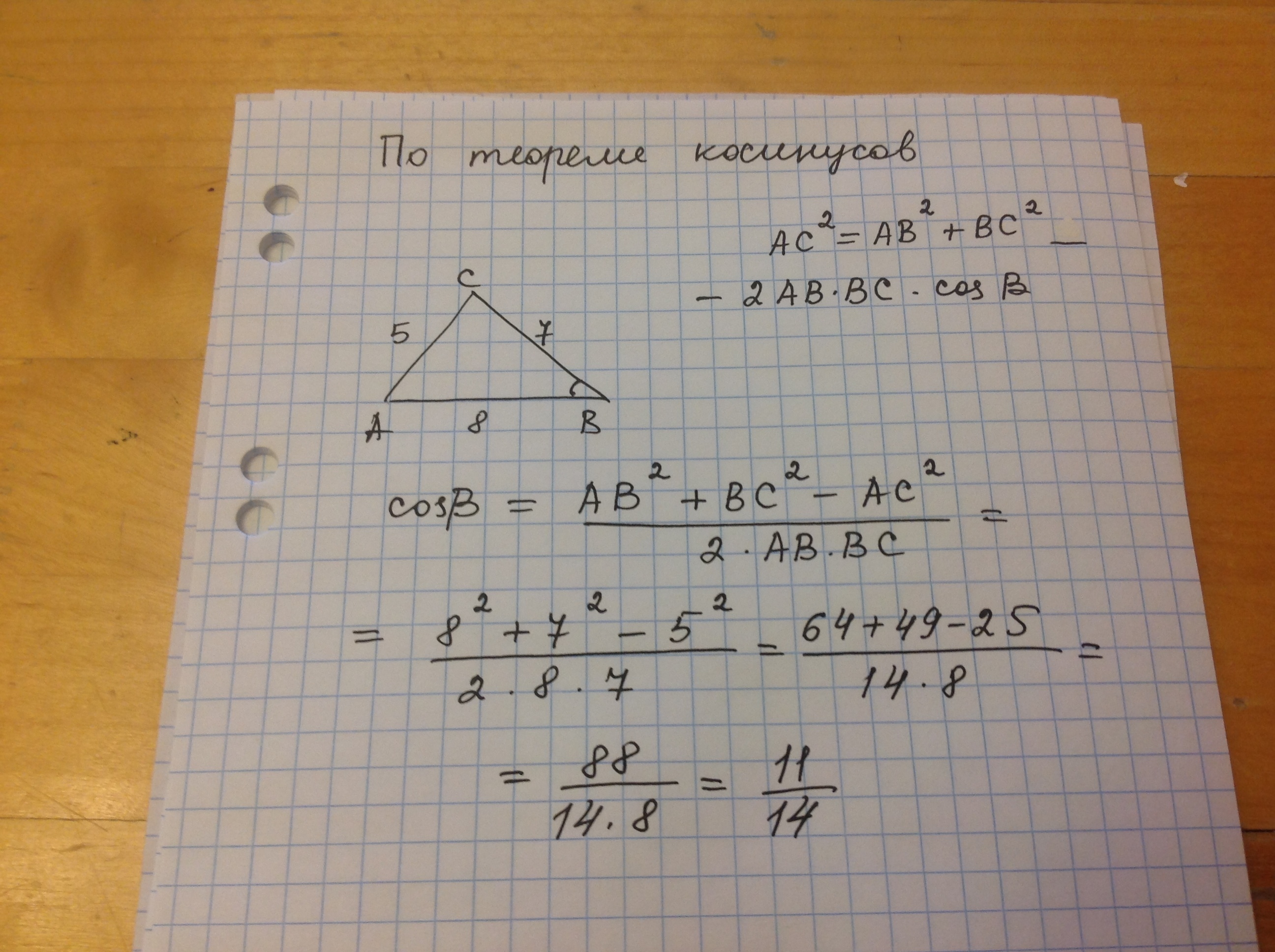 В треугольнике авс ас вс cos. В треугольнике ABC AC BC ab 8. В треугольнике ABC AC=BC ab=5. В треугольнике АВС ab:BC=5:8. В треугольнике ABC известно что ab 5 BC 10 AC 11.