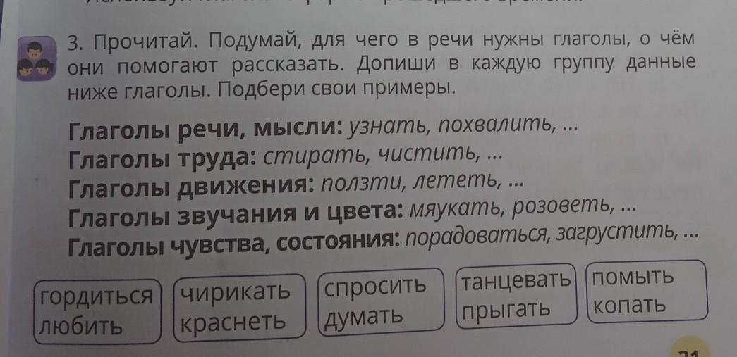 В каждом из данных ниже. Прочитайте подумайте. Подумай ,для чего. Допиши в объяснение. Прочитай подумай.