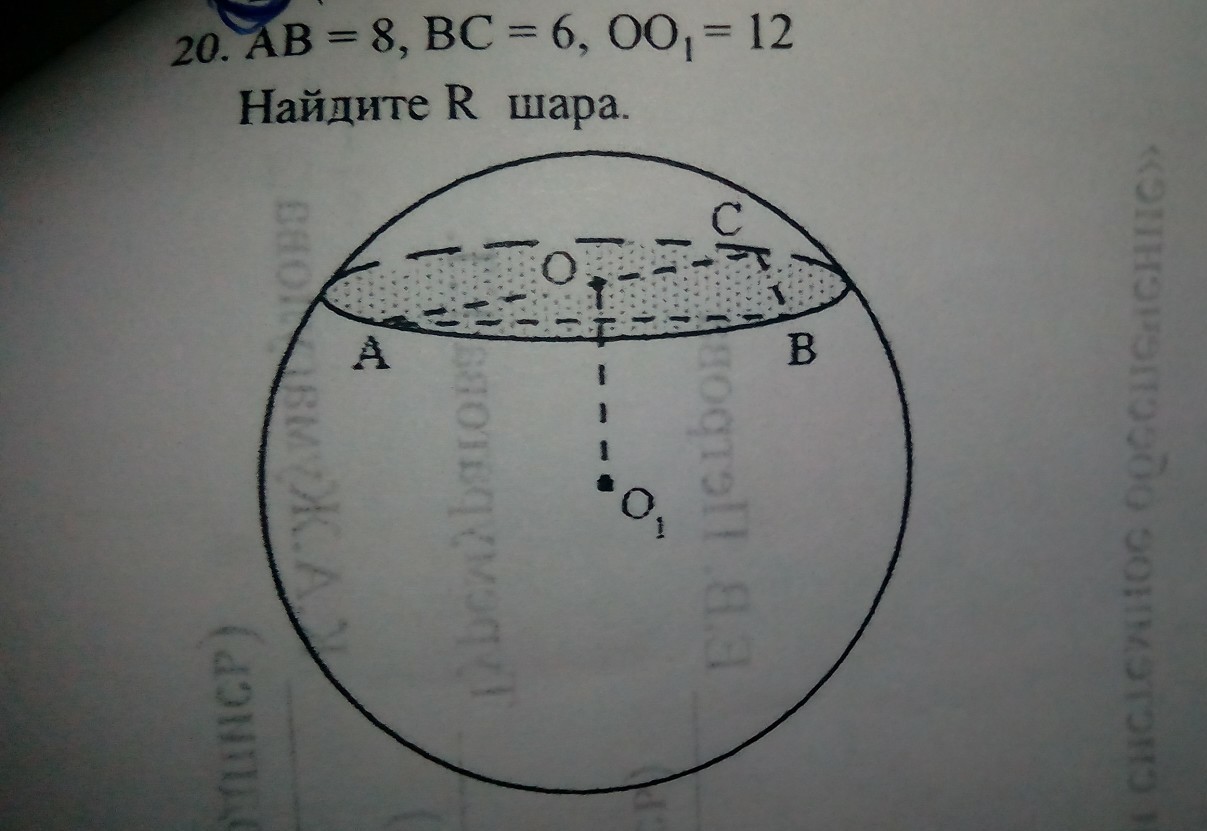 R 8 найдите r. Найдите r. Оо1 12 см r 5 найти s шара. Найти оо1. Шарик АВ АВ АВ.