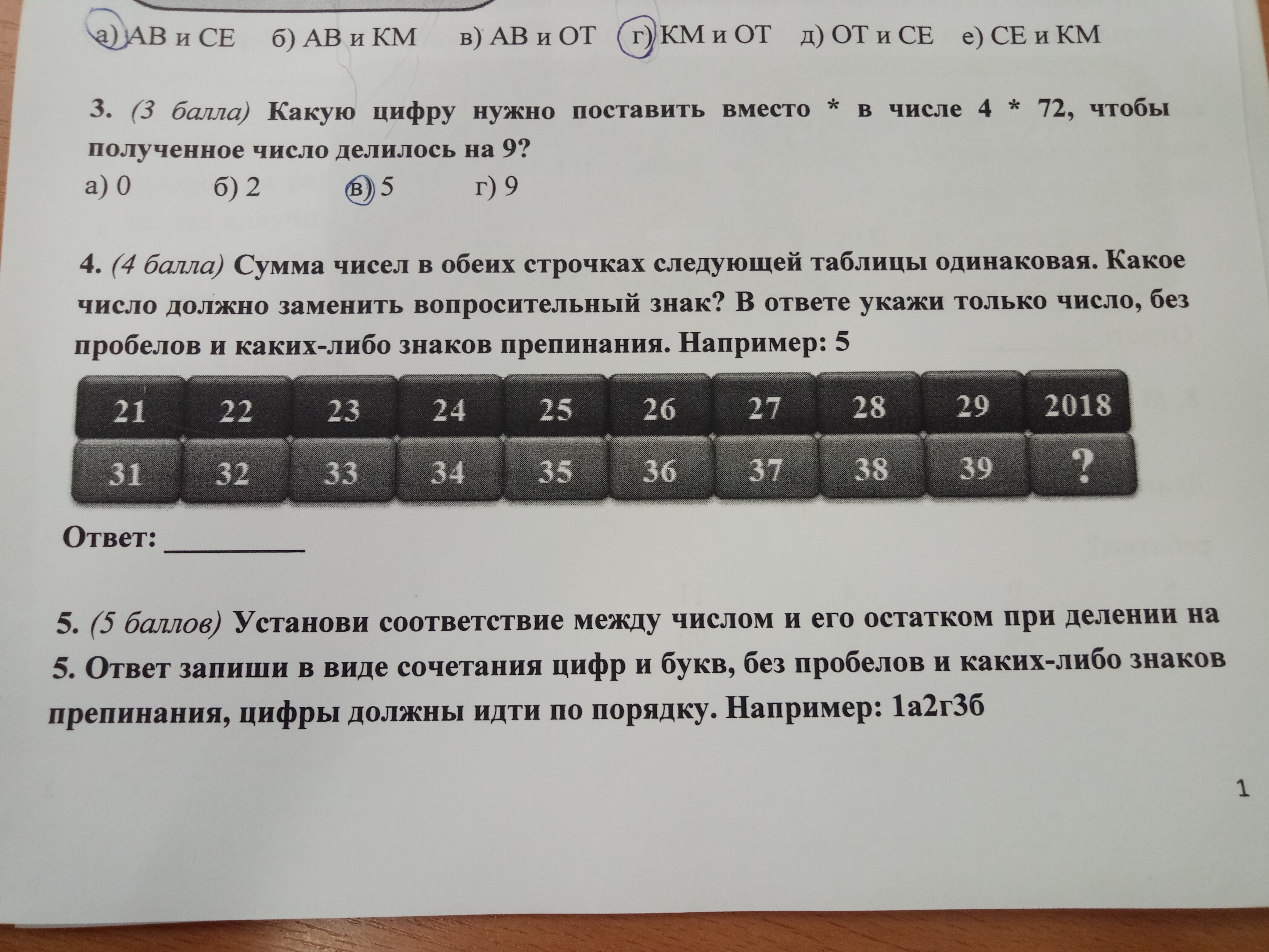 В ответе пишем только число. Выпиши цифры без пробелов. Укажите только цифры без пробелов.. Какое число должно заменить вопросительный знак. Какие цифры должны заменить вопросительные знаки.