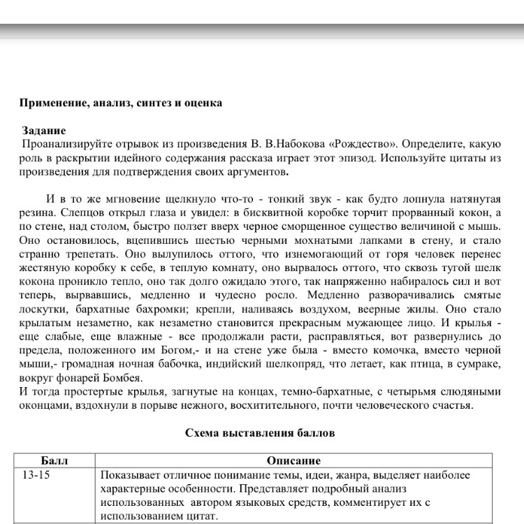 Проанализируйте отрывок. Проанализируйте отрывок из произведения. Анализ темы идеи проблемы на материале произведение Набокова.